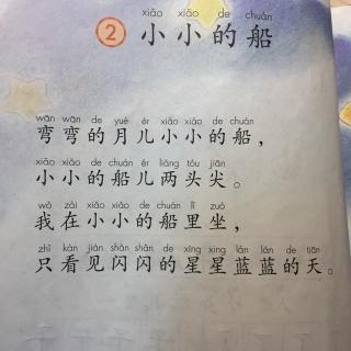 《小小的船》