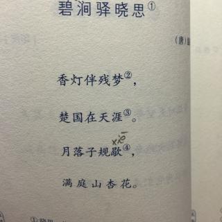 碧涧驿晓思