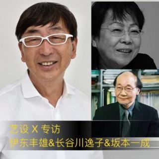       专访 伊东丰雄、长谷川逸子、坂本一成(中)