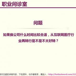 什么时间换公司合适？ 互联网行业之间转行好转吗？