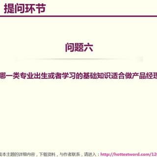 哪个专业或者学习的基础知识适合做产品经理？