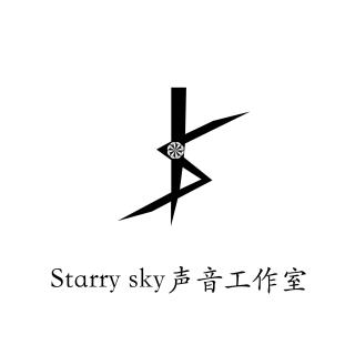 Starry sky《当我们老了》——三石