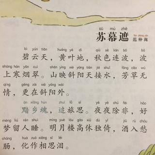 229苏幕遮碧云天范仲淹