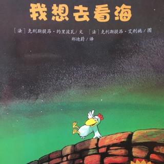 我想去看海