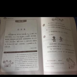 《古今谭概》·活见鬼