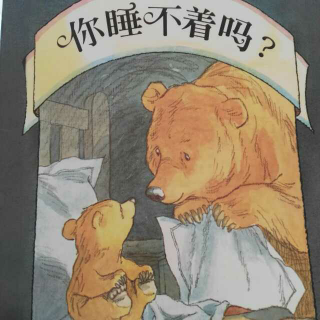 你睡不着吗？