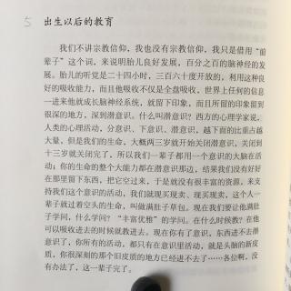 5.中西文读经教育的理念和实践方法-出生以后的教育