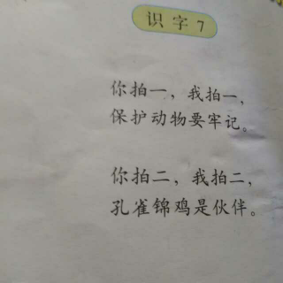 郭子硕☞朗读《识字七》生字组词☜