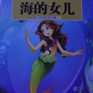 苹果树美术基地有声绘本～【海的女儿】