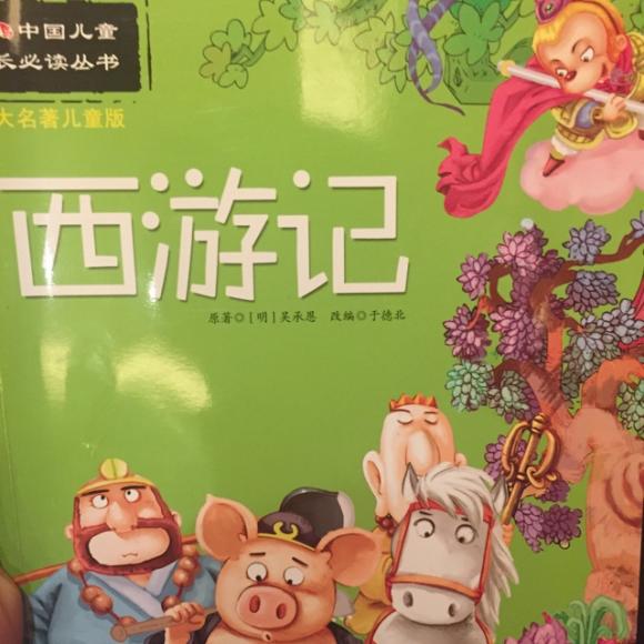 西游记:龙宫借宝