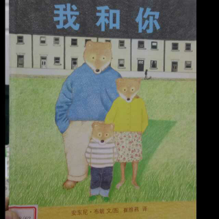 《我和你》