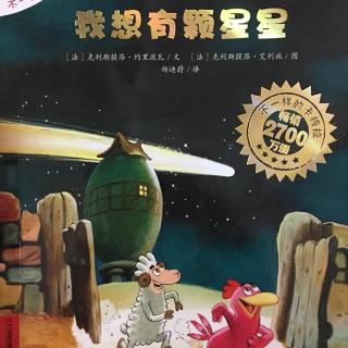 不一样的卡梅拉02🌟《我想有颗星星》