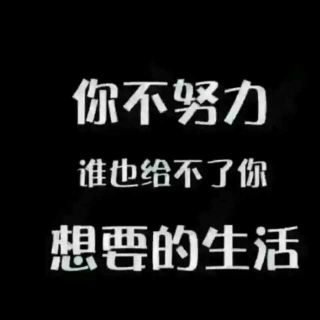 底层的舒适感，会温柔的杀死你……