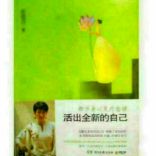 《活出全新的自己》第40章:学会与负面情绪相处