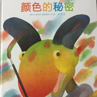 故事315：颜色的秘密