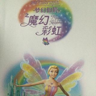 梦幻仙境之魔幻彩虹