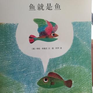 鱼就是鱼