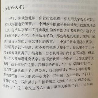 6.中西文读经教育的理念和实践方法-如何教认字？