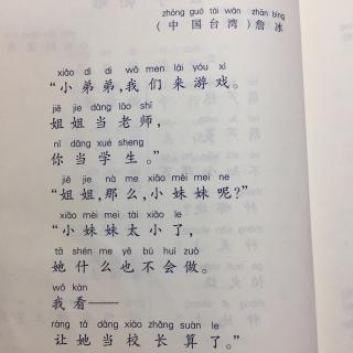 《游戏》詹冰。杨然淇诵