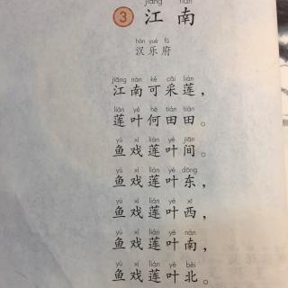 《江南》