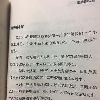 猴岛密案