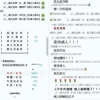 【满汉】1114超级高能麦序 伦桑岑岑秦艾德片片书生囚牛