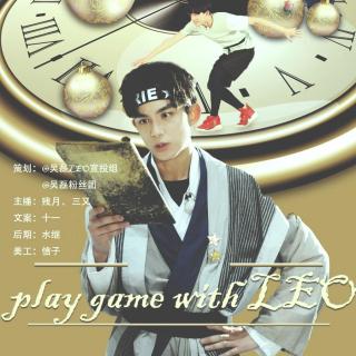 伴磊同行第十五期：play game with LEO