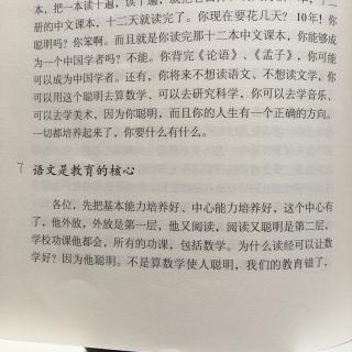 7.中西文读经教育的理念和实践方法-语文是教育的核心