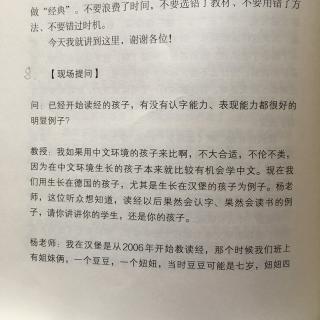 8.中西文读经教育的理念和实践方法-现场提问