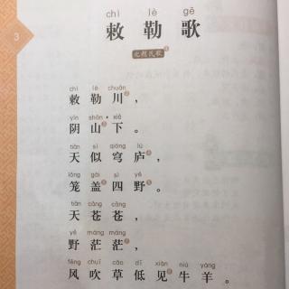 《敕勒歌》