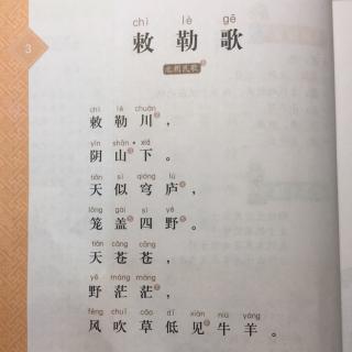 《敕勒歌》