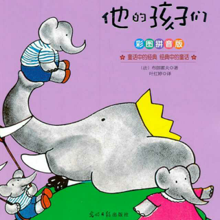 大象🐘巴巴故事全集-巴巴和他的孩子们1