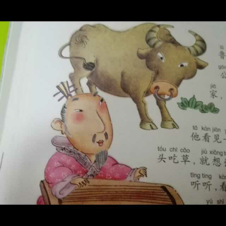 对🐮牛弹琴一一覃欣熠