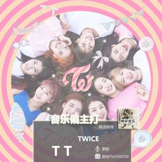 【音乐偏主打】韩流推荐：TWICE洗脑神曲，甜腻了word耳朵