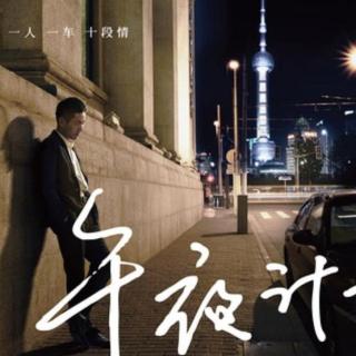 午夜出租车【02】