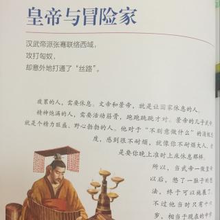 写给儿童的中国历史5-皇帝与冒险家