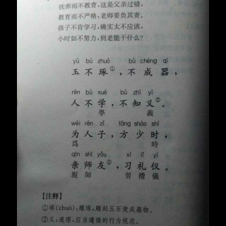 初读《三字经》——人不学，不知义！正义其实大智慧