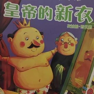 皇帝的新衣——by小小妈妈