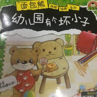 幼儿园里有个坏小子