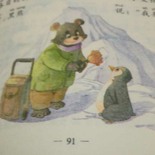 王一梅精品童话《黑熊🐻的北极旅行》