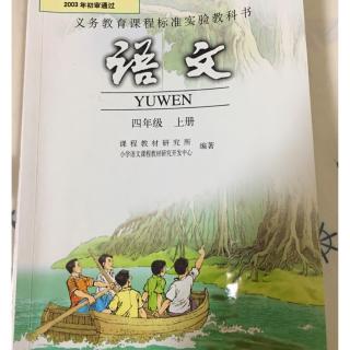 21《搭石》四年级语文上册－贝贝