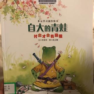 自大的🐸