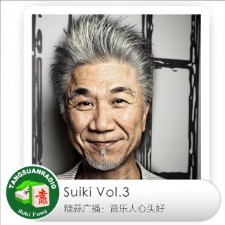  音乐人心头好：Suiki Vol.3 