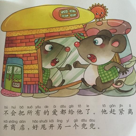 【小老鼠照镜子】在线收听_适合宝宝听的睡前故事_荔枝fm