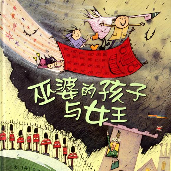 巫婆的孩子与女王