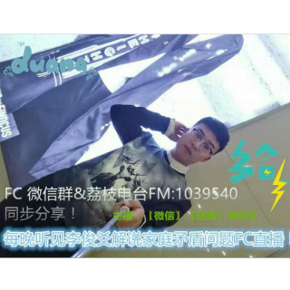 无法和孩子沟通，怎么办？20161118FC直播录音