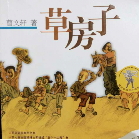 《草房子》曹文轩(白雀6)