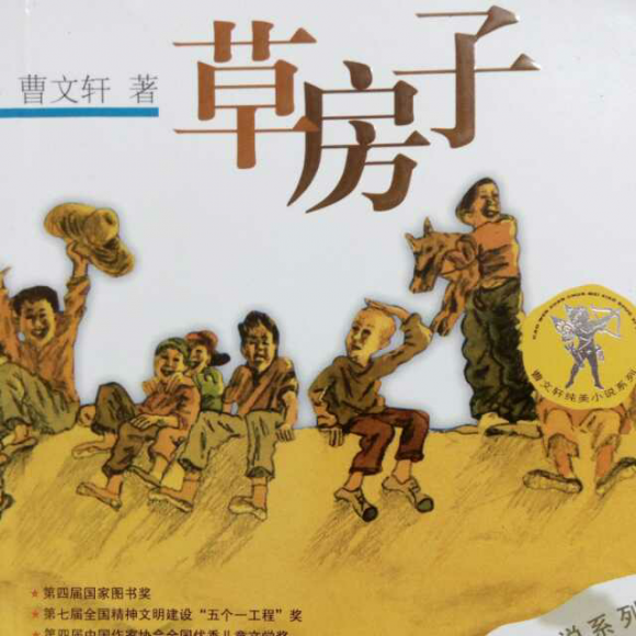 《草房子》曹文轩(红门3……与众不同的杜小康)