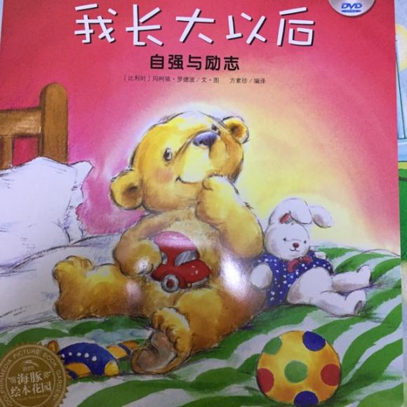 【我长大以后(贝贝熊系列)】在线收听_辰宝妈妈讲绘本_荔枝fm