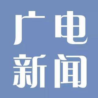 1号广电新闻（20161119）
